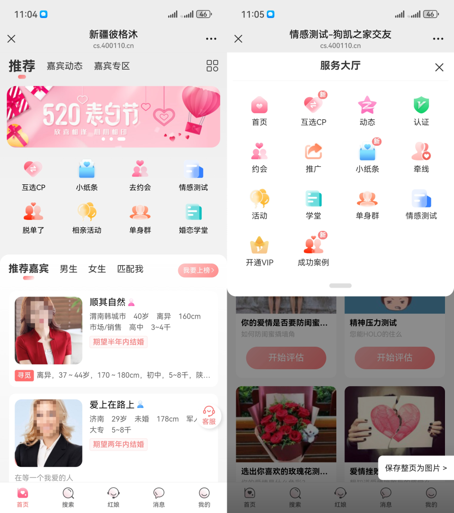 图片[1]-约会交友系统源码V10.5支持婚恋相亲、媒婆返利、红娘系统、商城系统等等-翌晨科技网