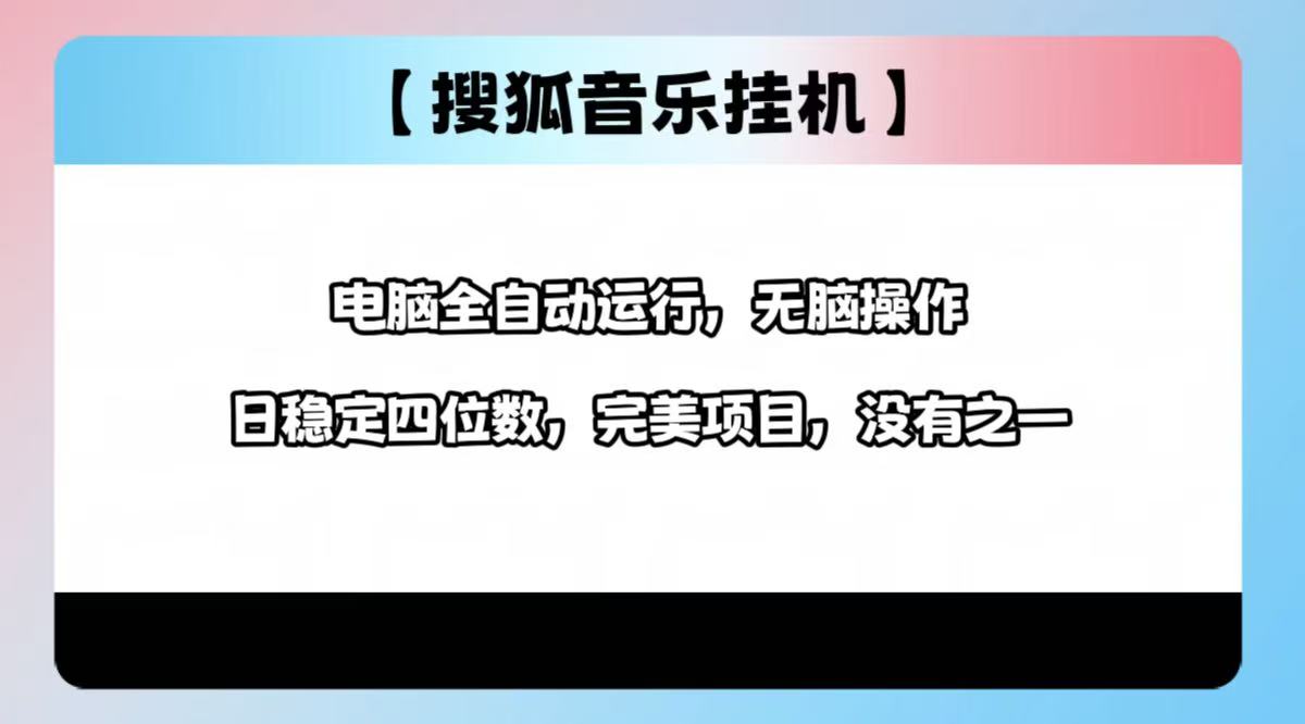 2025最新玩法,音乐挂机,电脑挂机无需手动,轻松1000+-翌晨科技网