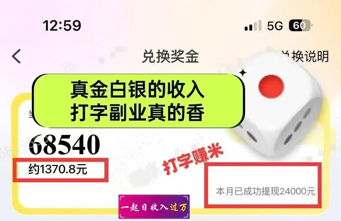 图片[1]-1小时狂赚300+，会打字就能赚，多劳多得，提现秒到！-翌晨科技网