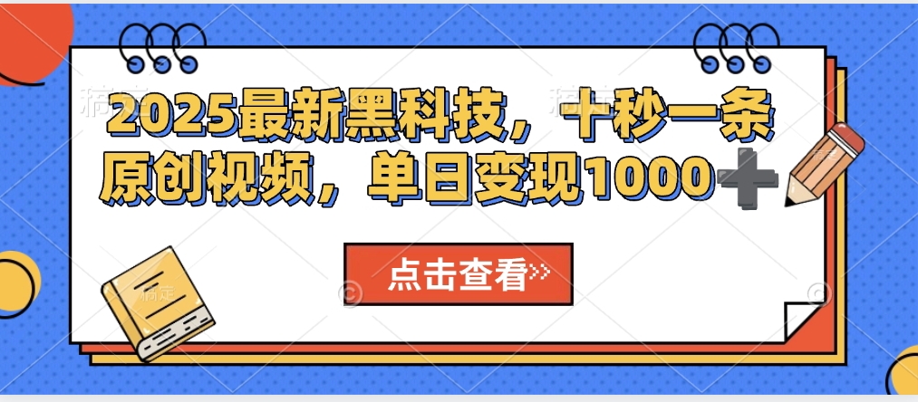 视频号AI解说视频，利用AI软件生成原创爆款影视解说视频，10秒钟一条，轻松利用创作者分成计划日入2000+-翌晨科技网