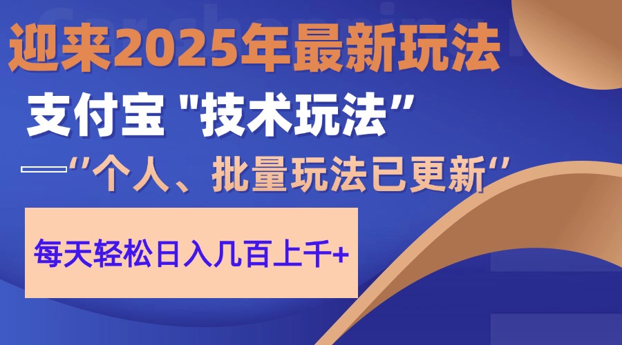 2025支付宝分成最新玩法、一部手机、小白轻松日收几百+-翌晨科技网