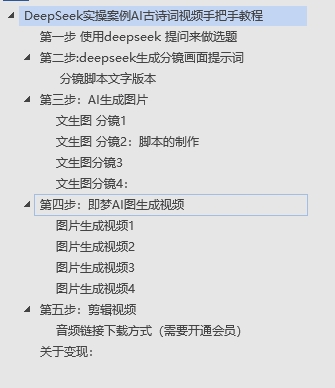 DeepSeek实操案例AI古诗词视频手把手教程分享-不玩虚的-翌晨科技网
