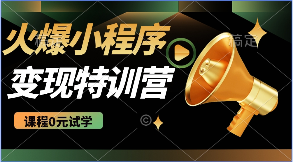 火爆微信小程序挂机推广,全自动挂机被动收益,自测稳定500+-翌晨科技网
