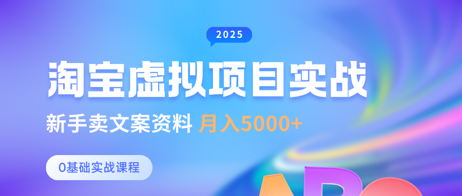 淘宝虚拟项目垂直玩法，新手卖文案资料，月入5000+-翌晨科技网