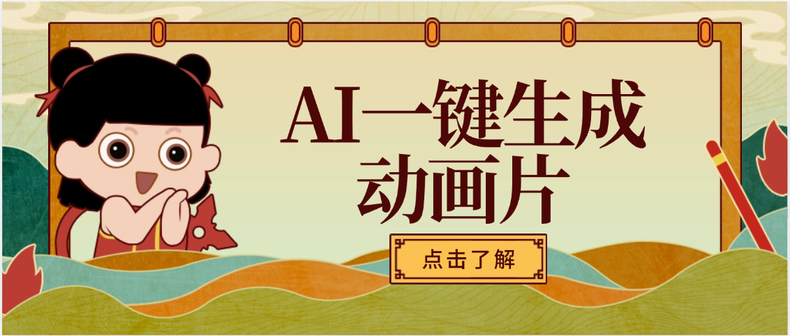 AI一键生成动画片，可多平台发布，小白轻松日入1000+-翌晨科技网