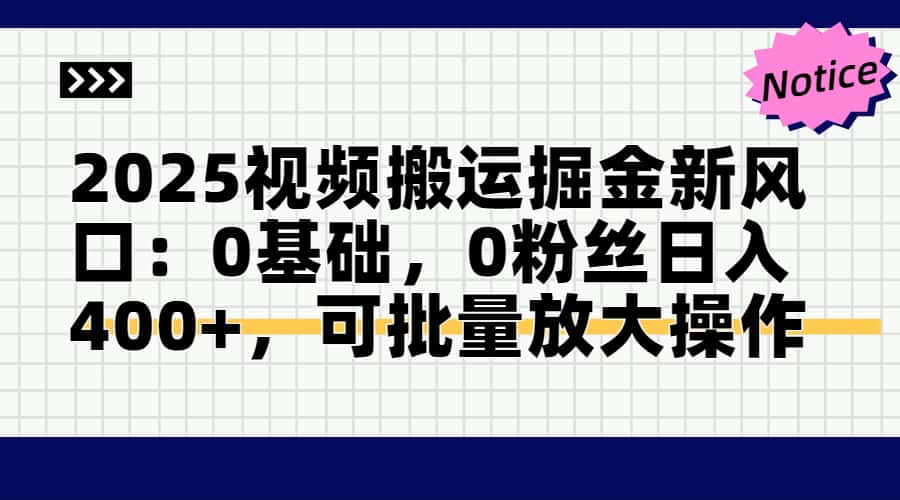 头条号视频搬运玩法,3分钟一条视频,每天半小时稳定月入6000+-翌晨科技网