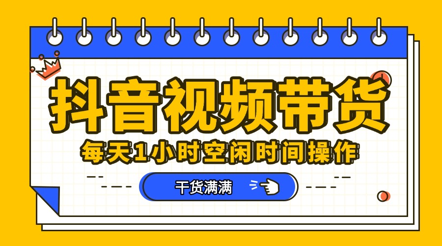 抖音短视频项目,每天抽点时间就能做,前期一天100多,后面越来越多-翌晨科技网