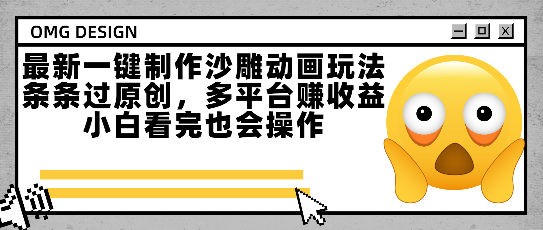 最新一键制作沙雕动画玩法,条条过原创多平台赚收益,小白看完也会操作-翌晨科技网