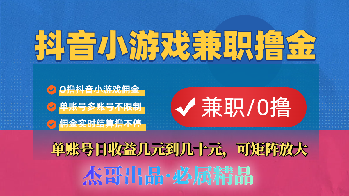 【抖音小游戏自刷项目】小白福利款,单账号每天挣几十,多刷多赚-翌晨科技网