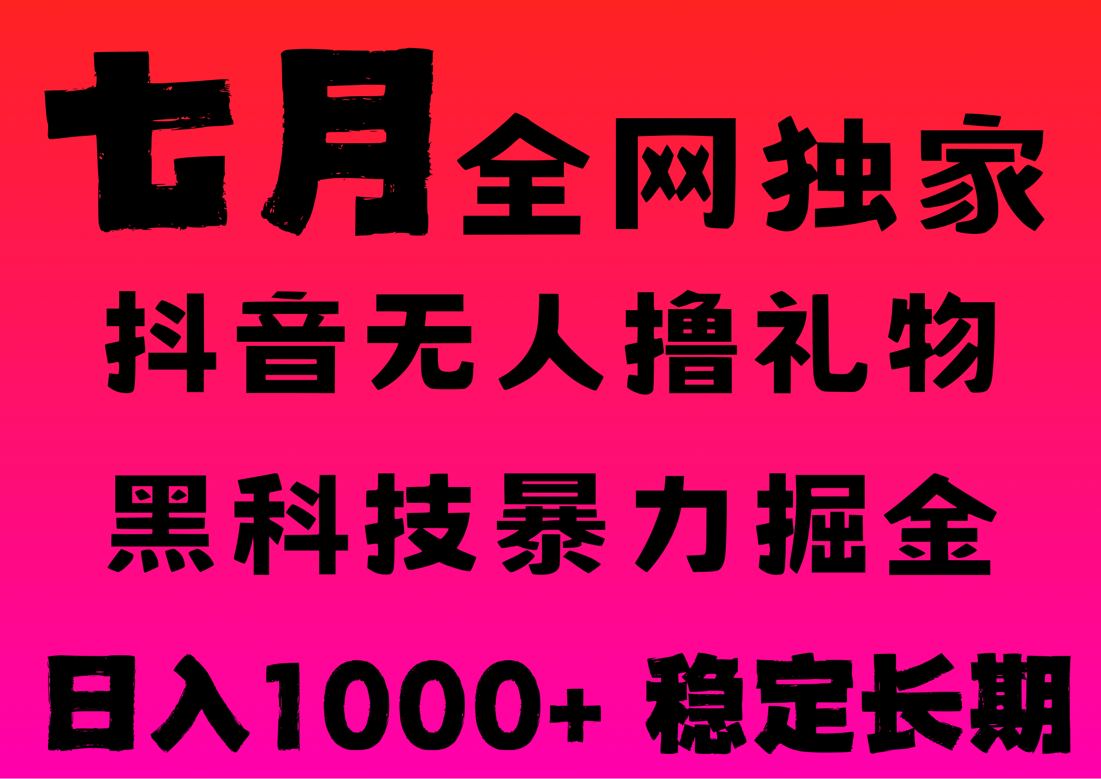 7月最新风口抖音无人直播撸音浪，纯暴力掘金，黑科技全自动运行，长期稳定，低门槛，日入1000+，可批量收益翻倍-翌晨科技网