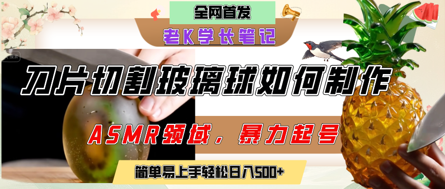 用AI制作刀片切割金属水果的视频，狂揽20万点赞，发布抖音涨粉引流变现，轻松日赚500+-翌晨科技网