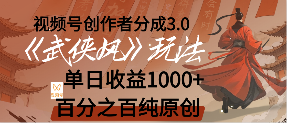 【惊叹!】视频号创作者分成 3.0,100%原创视频高收益,我昨天收益1150-翌晨科技网