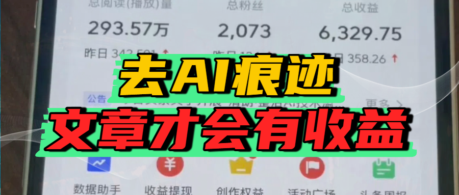 去除AI痕迹的文章，才会有收益-翌晨科技网