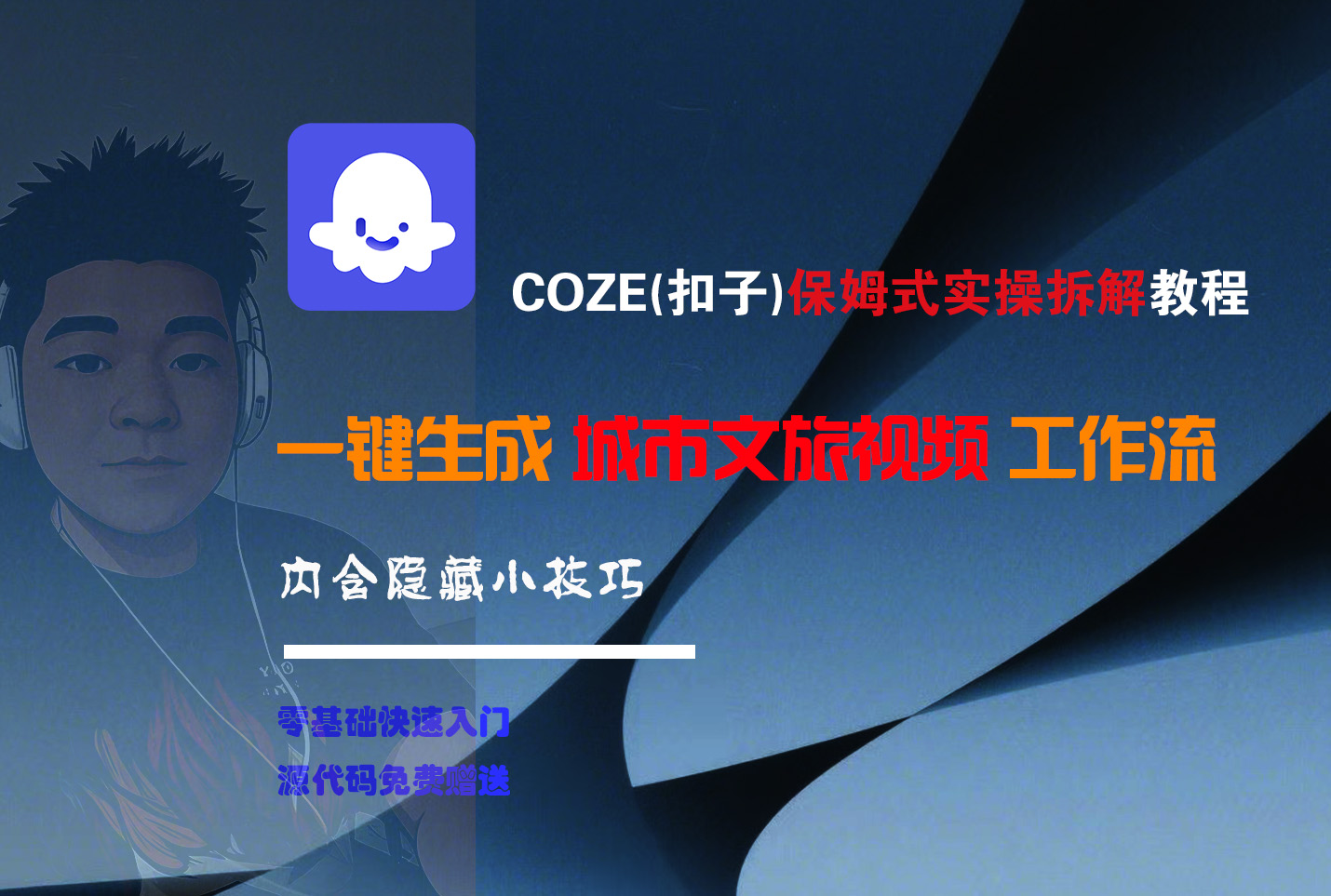 COZE-一键生成城市文旅视频工作流-翌晨科技网