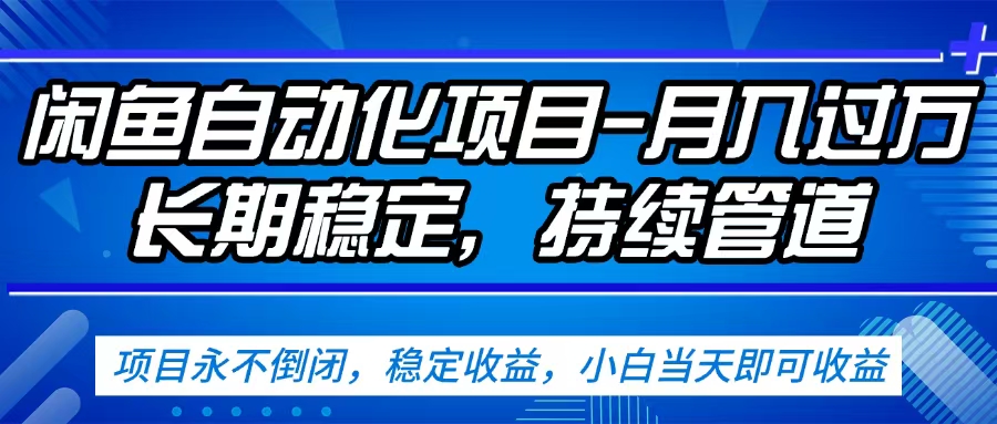 闲鱼蓝海赛道，客户刚需产品，新人轻松上手，月入2w+蓝海赛道，长久可做-翌晨科技网