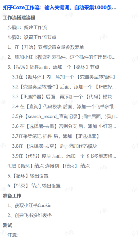 扣子Coze工作流:输入关键词,自动采集1000条小红书爆款笔记(附实操演示)-翌晨科技网