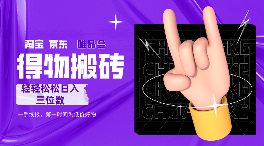 得物搬砖，轻轻松松日入三位数！！！-翌晨科技网