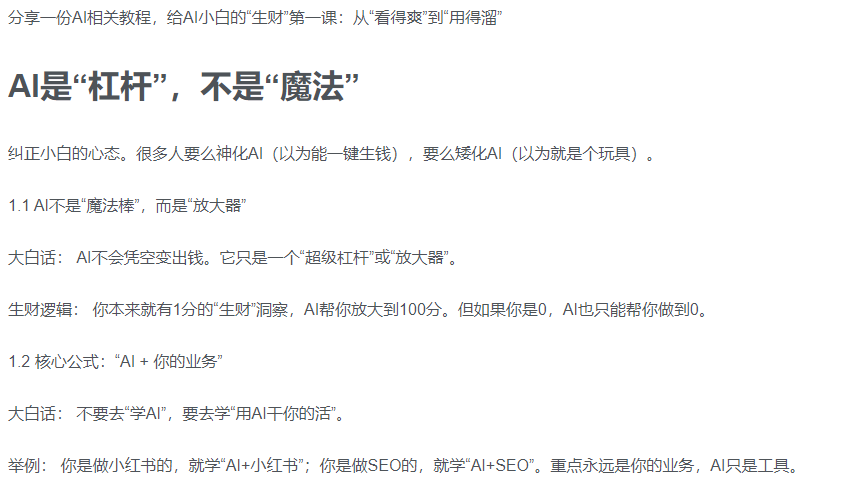 AI新手赚钱入门：从“看得过瘾”到“用得顺手”-翌晨科技网