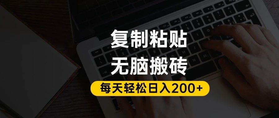 百家号抄头条号新手复制粘贴,无脑搬运,一天200+!超详细手把手教学。-翌晨科技网