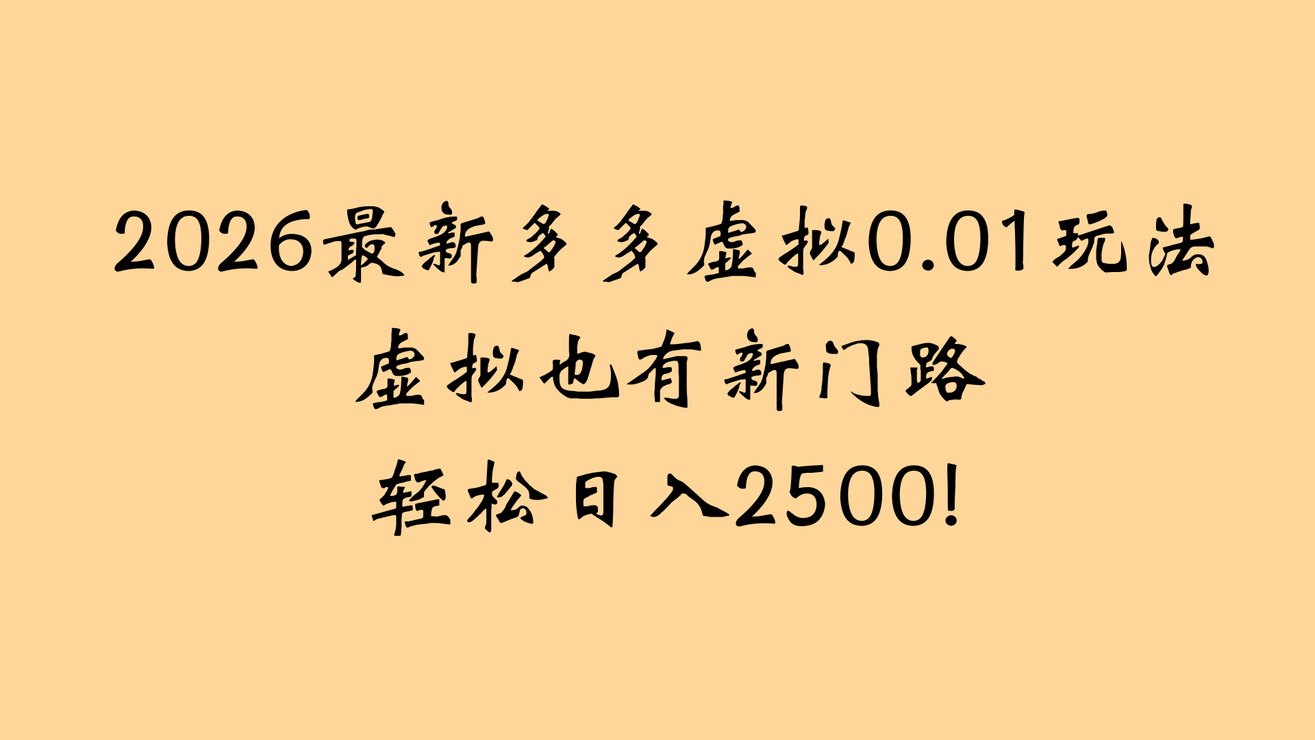 最近拼多多虚拟店懒人运营法：机器人包办回复发货，月入5W+教程-翌晨科技网