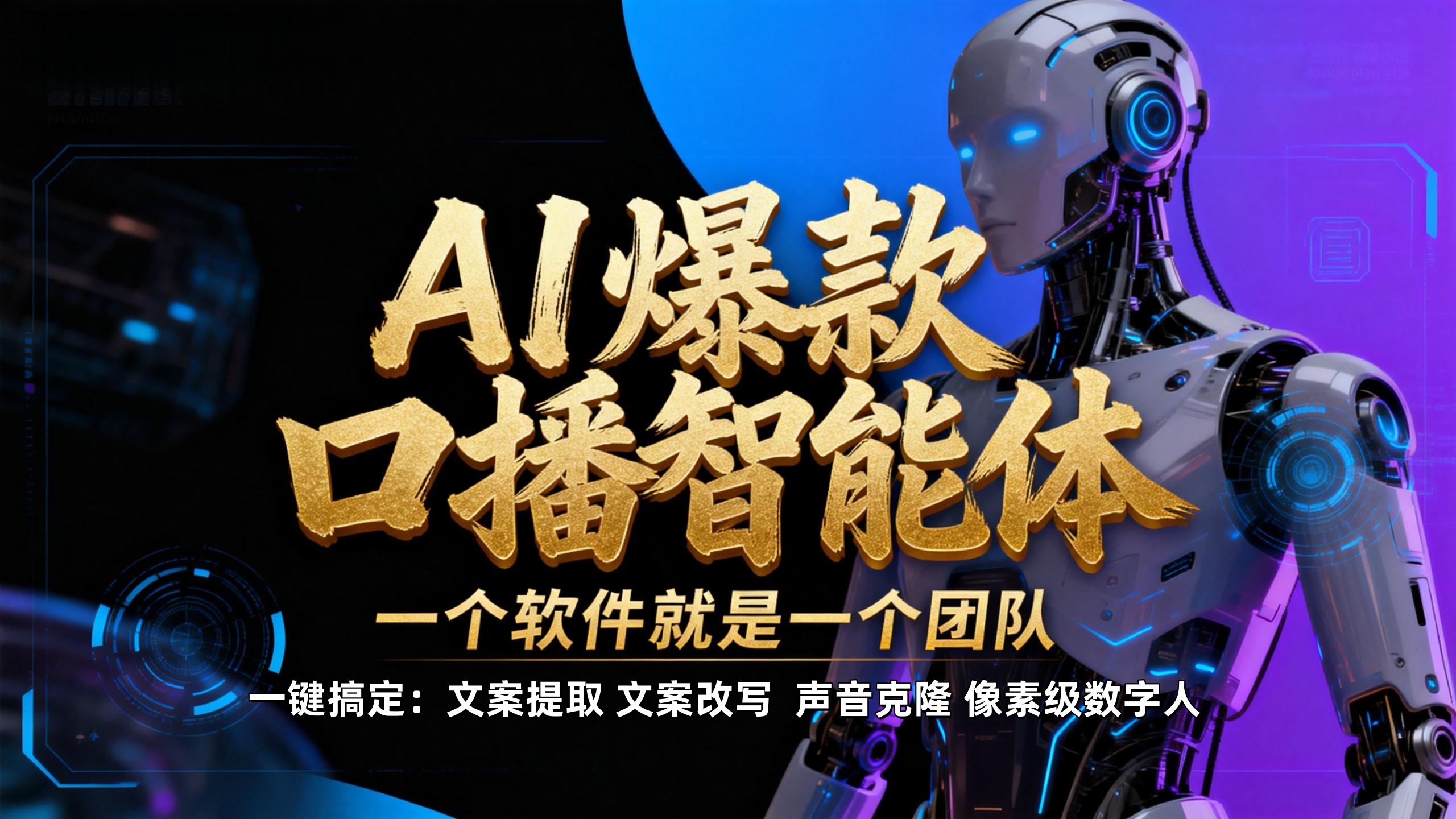 简单操作AI智能体,【不是扣子工作流】5分钟生成一个自己的口播短视频,暴力起号,日赚1000+-翌晨科技网