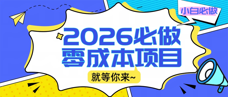2026震撼登场！神级视频审核黑科技玩法炸裂来袭，10秒秒变下单机器，日夜狂揽订单，新手小白日进500+，财富火箭式飙升！-翌晨科技网