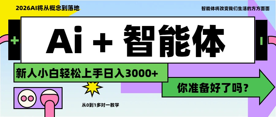 Ai+工作流最新流量财富,小白必学项目日入3000+-翌晨科技网
