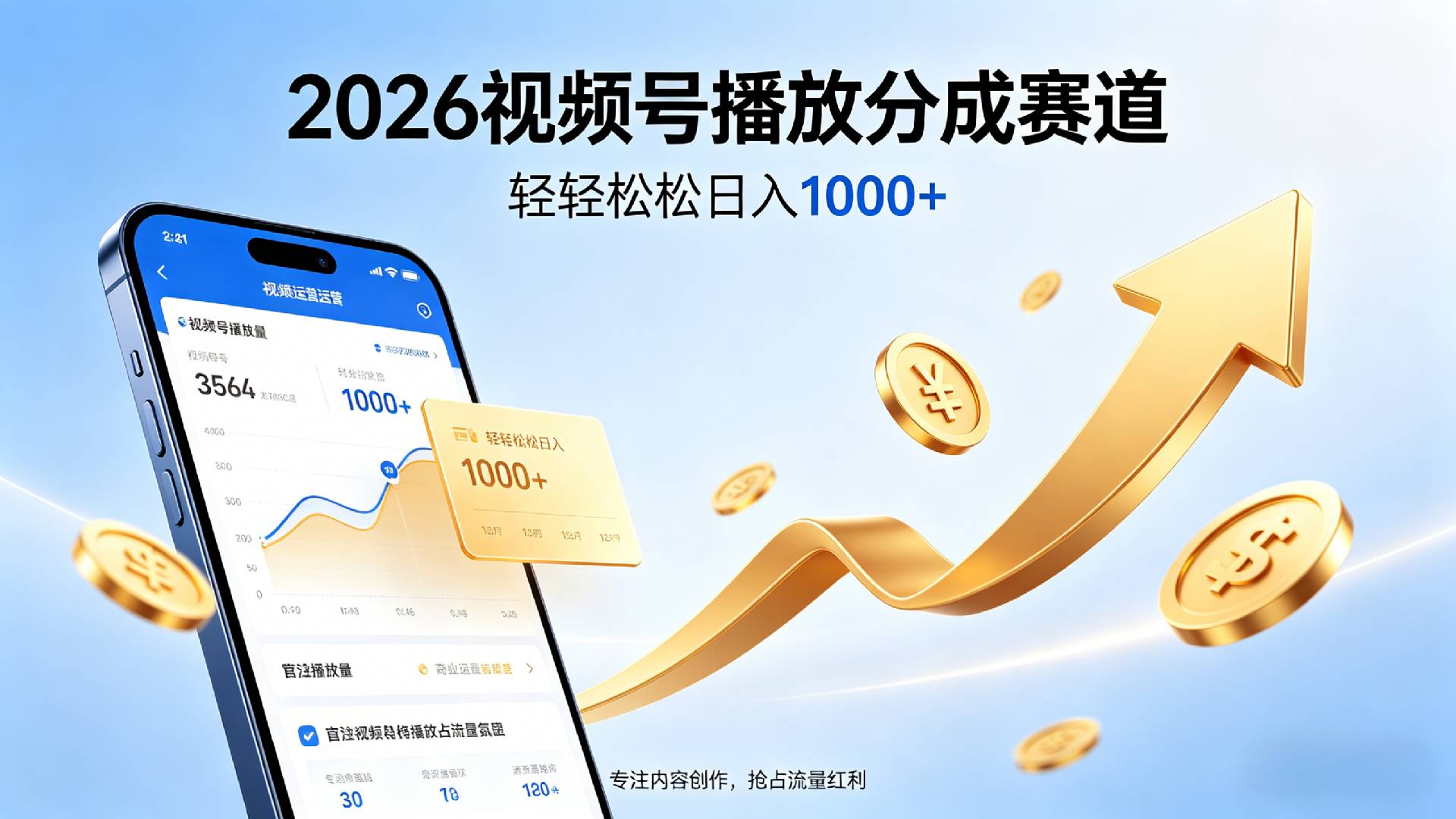 2026做视频号赚分成收益，就选这个赛道，夯爆了，轻松日入1000+-翌晨科技网