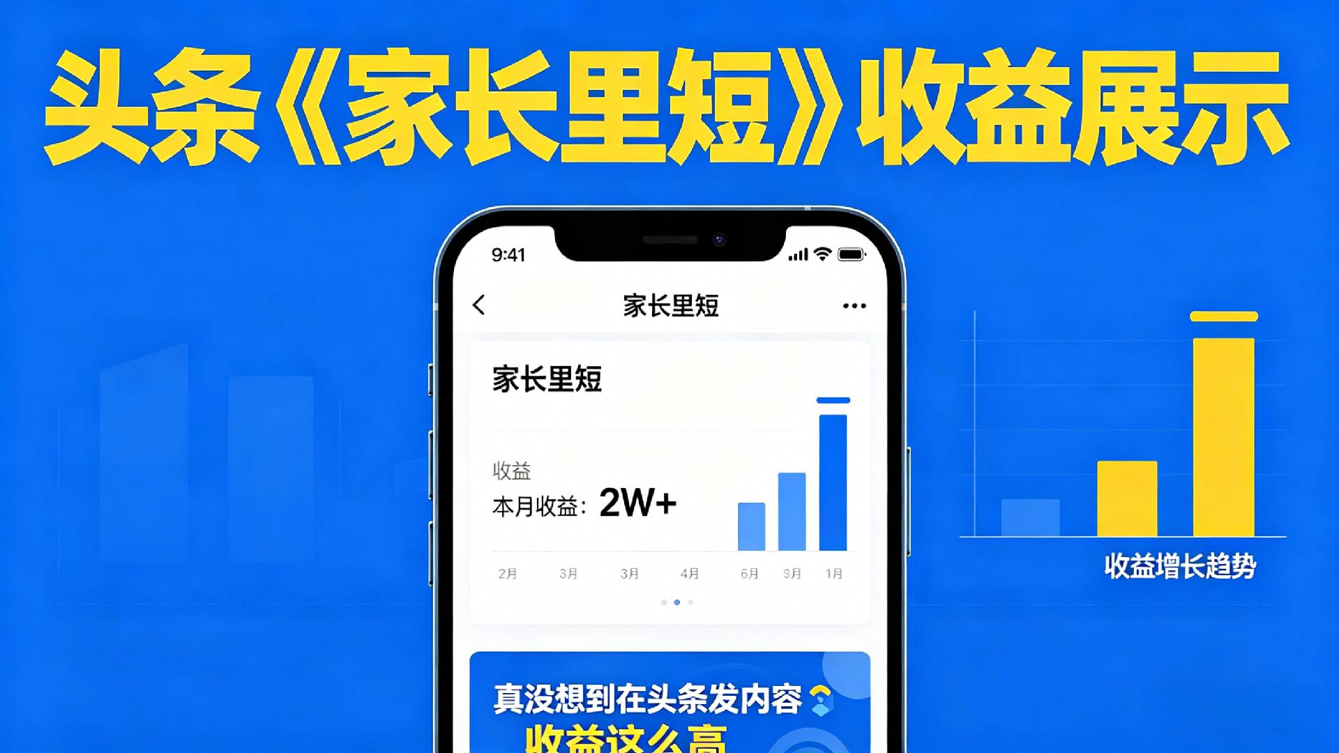 【夯爆了】在头条做《家长里短》二创小故事，这个月收益2w+-翌晨科技网