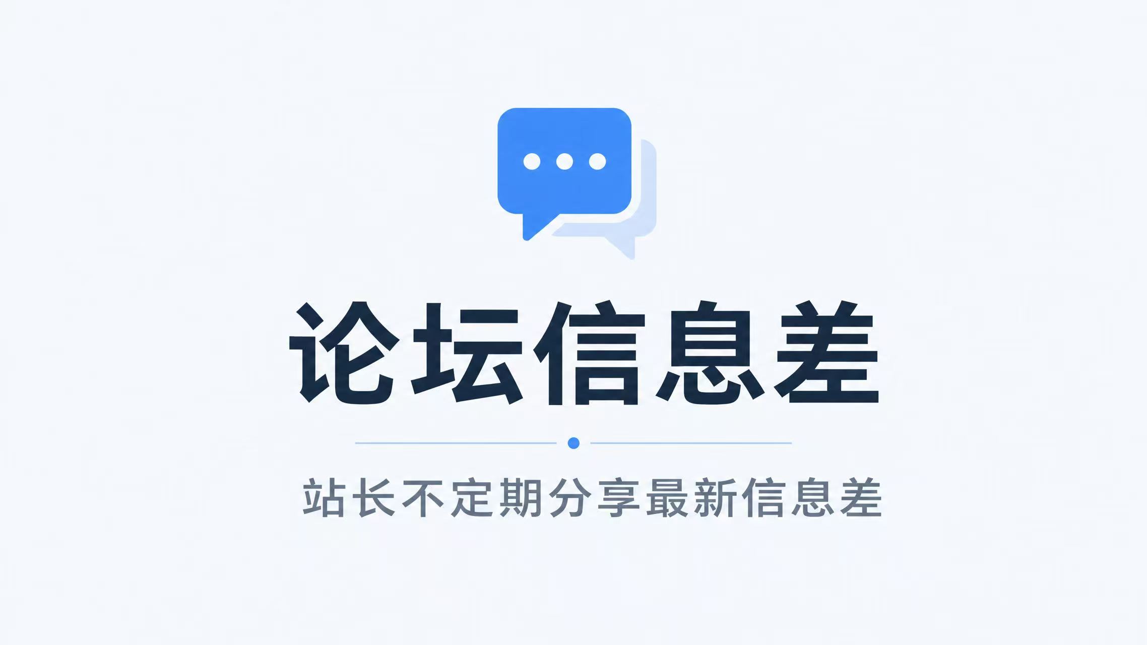 互联网信息差-翌晨科技网