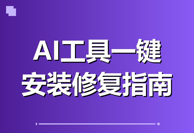 EchoBird：一键搞定 Claude Code、OpenClaw、Codex 等主流 AI 工具安装与修复，Github开源神器小白也能轻松上手！-翌晨科技网