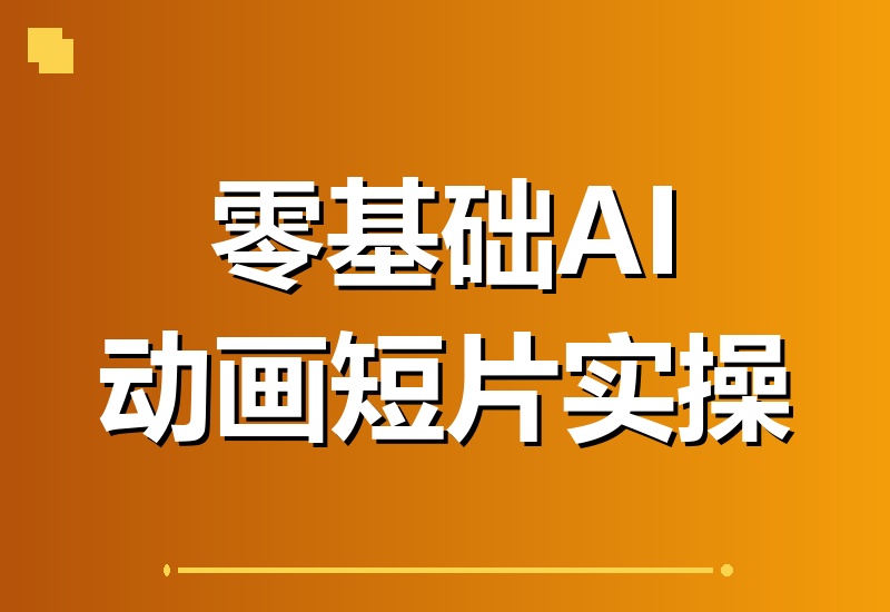零基础也能玩转AI动画!古风数字人×末日魔法实战案例,首尾帧运镜+对口型全流程拆解