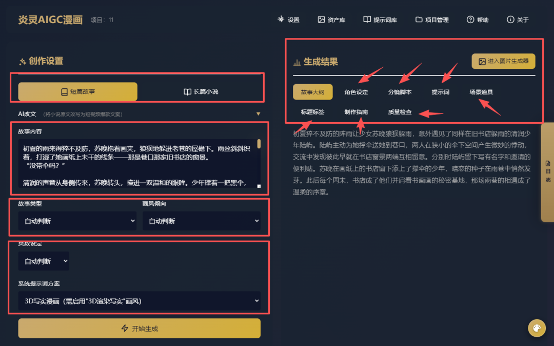 图片[5]-AI漫画推文陪跑训练营，超火漫画推文一键生成，全程陪跑，零基础直接上手！-翌晨科技网