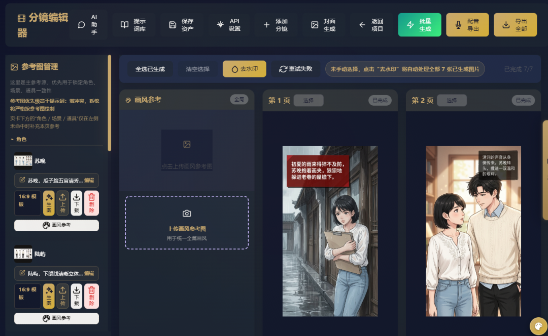 图片[6]-AI漫画推文陪跑训练营，超火漫画推文一键生成，全程陪跑，零基础直接上手！-翌晨科技网