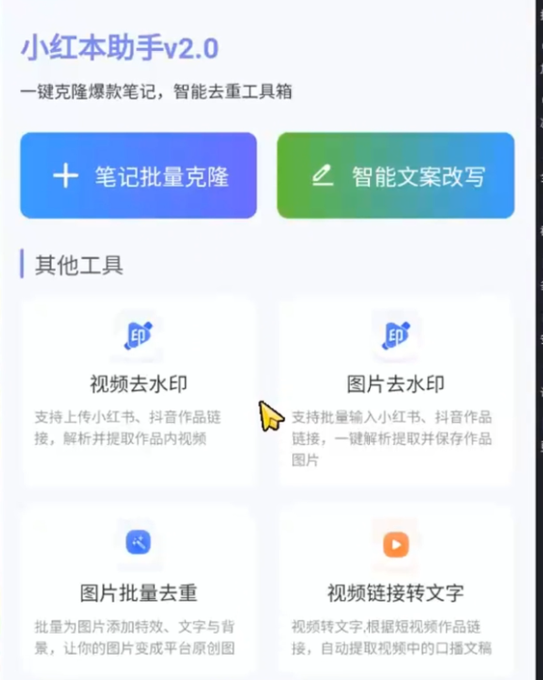 第2期：AI文案改写工具-翌晨科技网