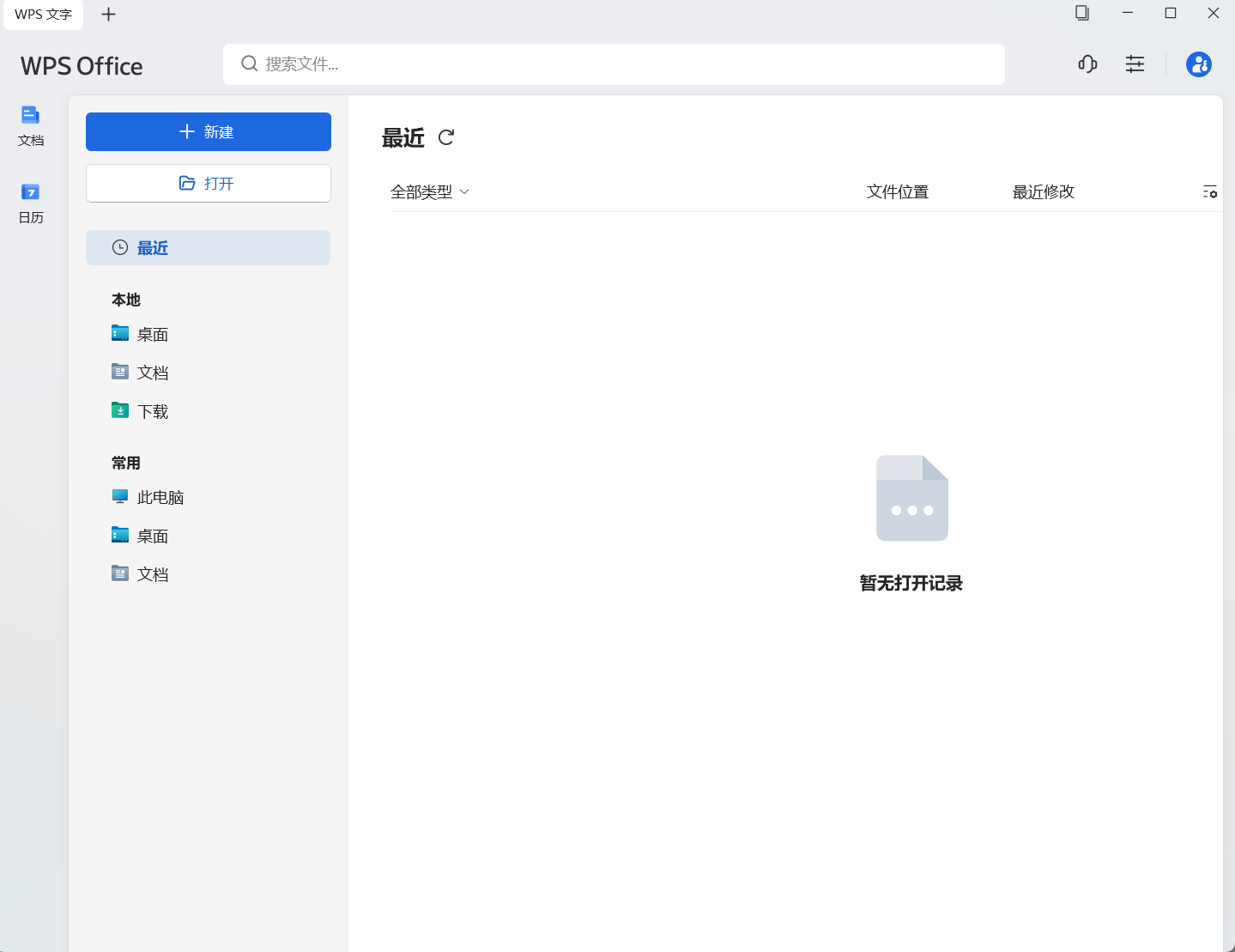 【第4期】WPS 2025专业版，简单无广-翌晨科技网