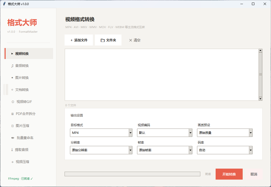 【第6期】离线免费文档转换工具-翌晨科技网