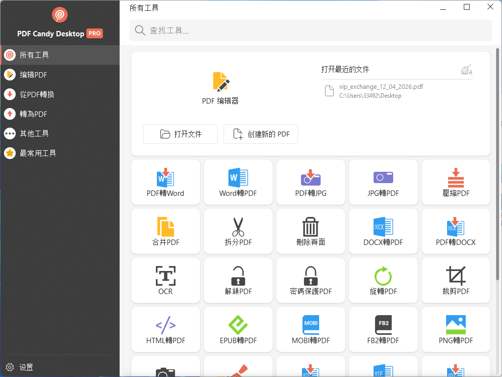 【第7期】PDF离线工具箱，永久免费使用，无广告！-翌晨科技网