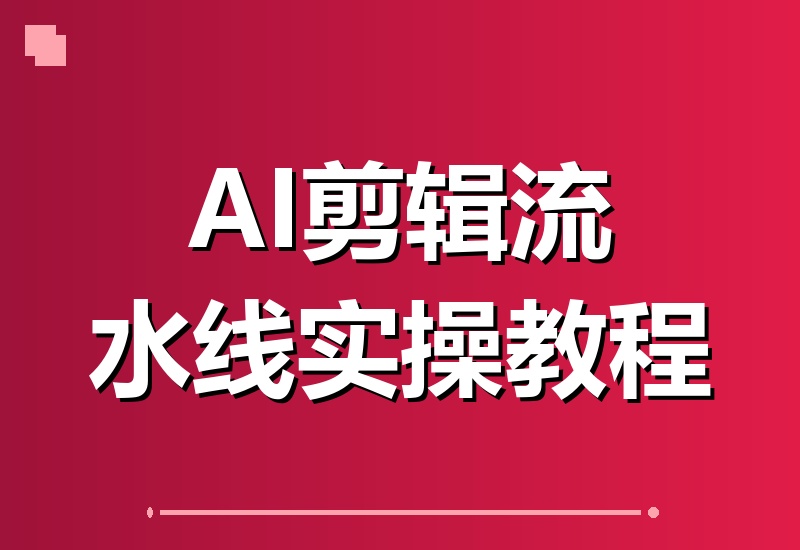 Codex搭配HyperFrames：30分钟打造你的AI自动剪辑流水线！完整实操手册揭秘-翌晨科技网