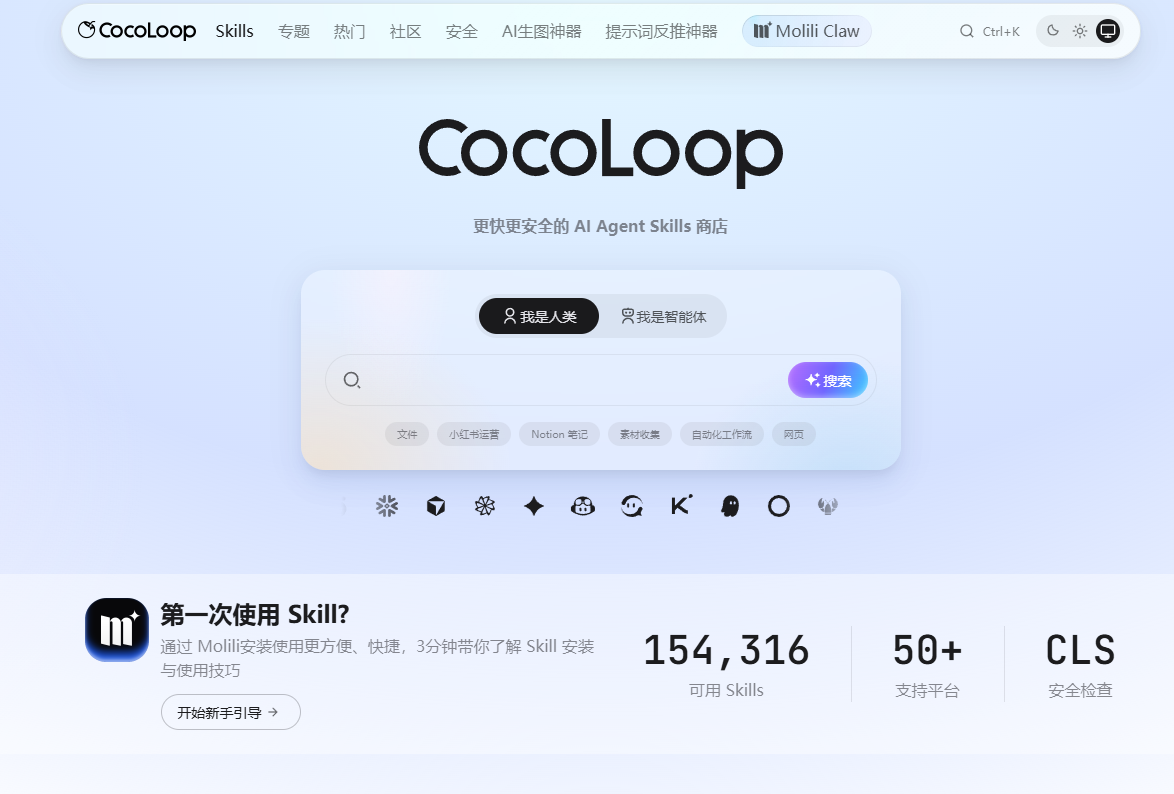【第11期】AI Skill聚合工具收录九万多个优质技能，覆盖开发设计创作全领域，免费适配50+主流AI平台-翌晨科技网