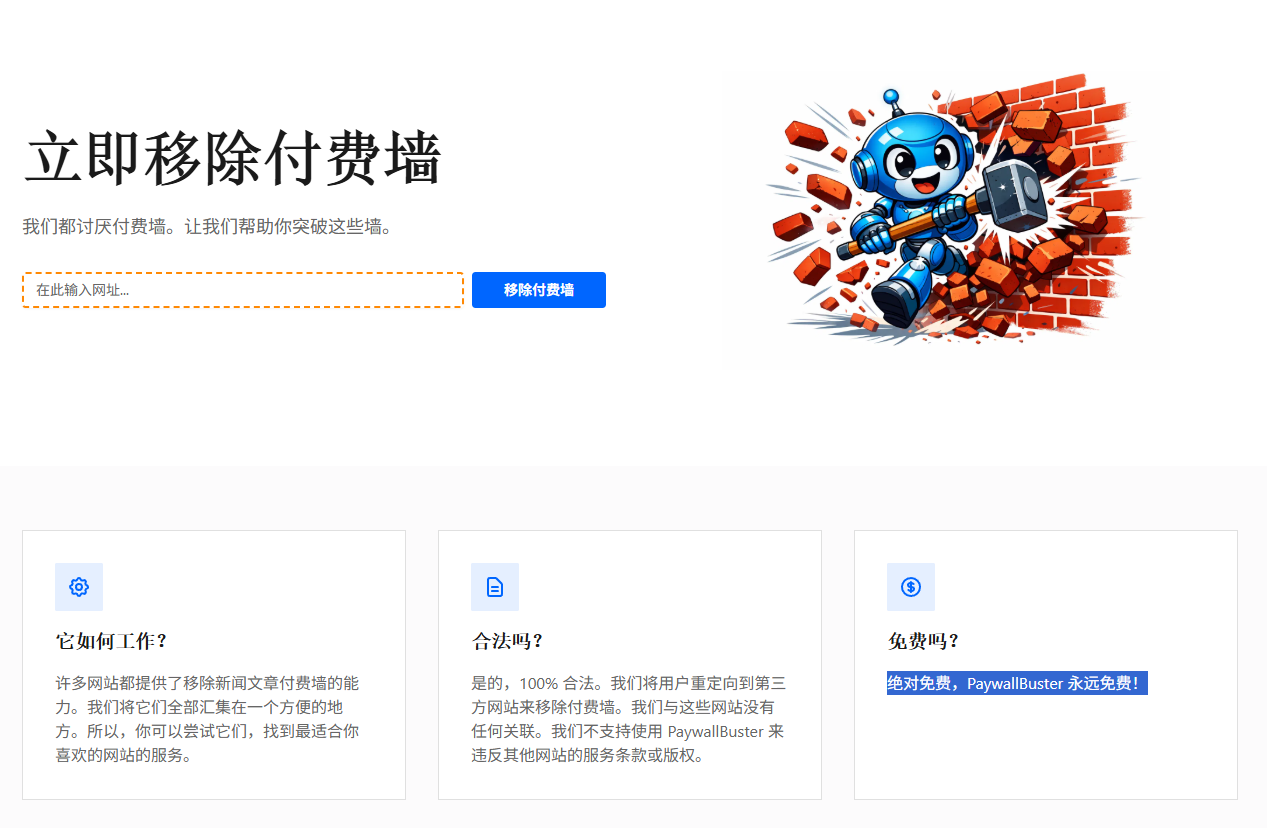 【第12期】一键移除付费墙，粘贴网址免费看所有付费文章，无需登录完全合法合规-翌晨科技网