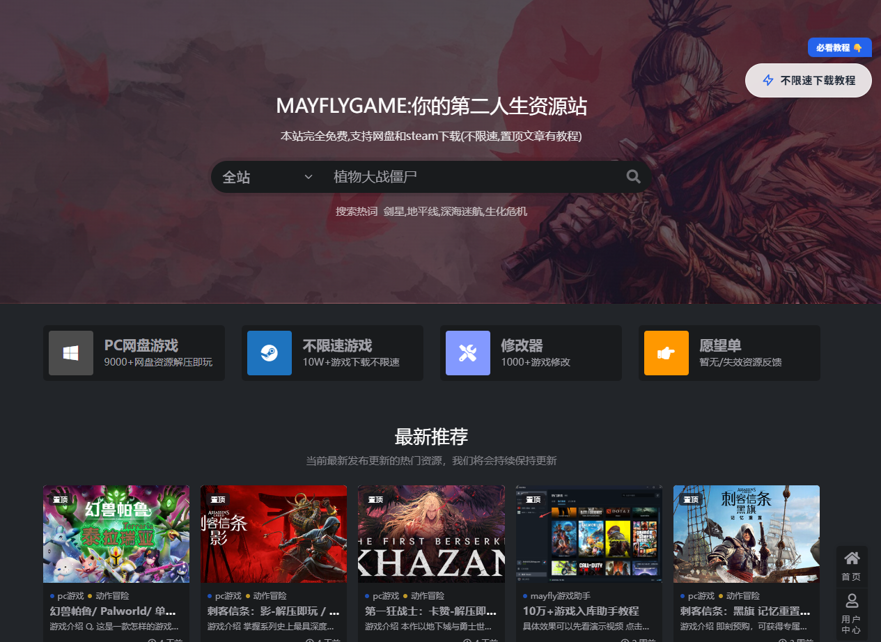 【第15期】收录10W+付费游戏免费不限速下载-翌晨科技网