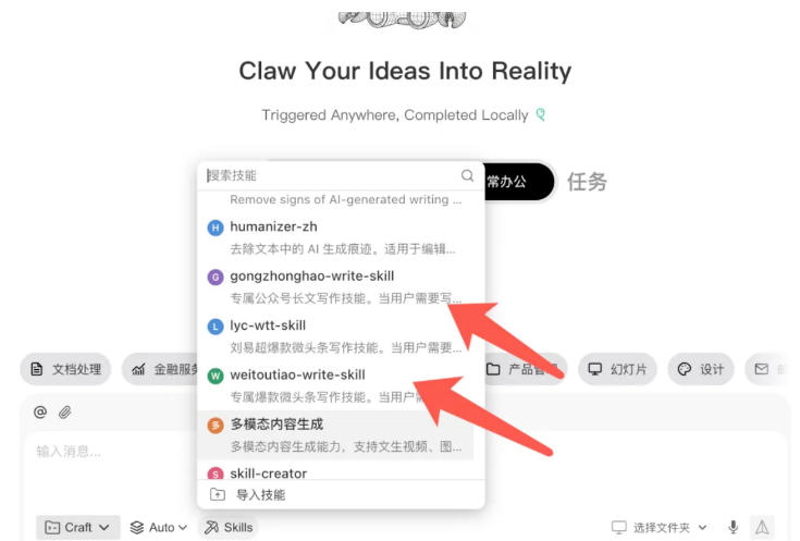 图片[5]-AI写作陪跑营3.0，Ai智能体创建写作skill（workbuddy）+人工手写模式（手搓模式），去除AI痕迹（头条号、公众号、百家号）-翌晨科技网