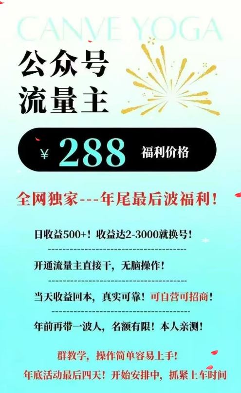 图片[2]-26年公众号流量主撸收益新玩法，当天就有收益，日收益5张-翌晨科技网