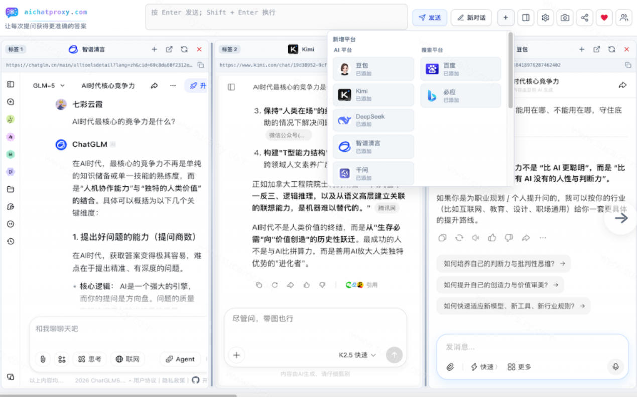 图片[3]-这款浏览器插件可以封神了！只需提出问题，一次性调用数10+AI引擎排队回答，效率提升10倍+全提问-翌晨科技网