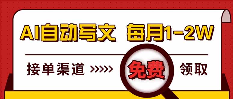 （17753期）电脑搬砖，用AI自动写文章，每月稳赚1-2W，免费提供接单渠道，小白可做！-翌晨科技网