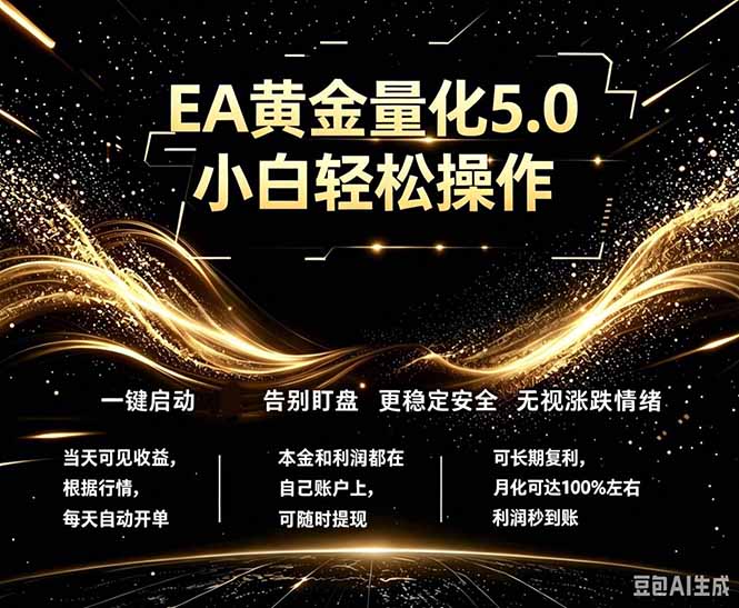 （18513期）最新AI量化交易5.0，小白轻松操作，绿色稳定！日入1000+-翌晨科技网