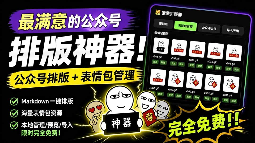 （19283期）Github开源免费，目前最满意的公众号排版工具！支持实时预览，排版超美观且带表情包管理功能-翌晨科技网