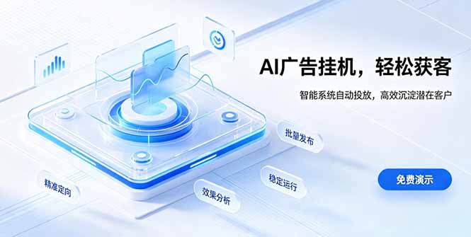 (19692期)AI 智能广告挂机|自动化流量变现新项目-翌晨科技网