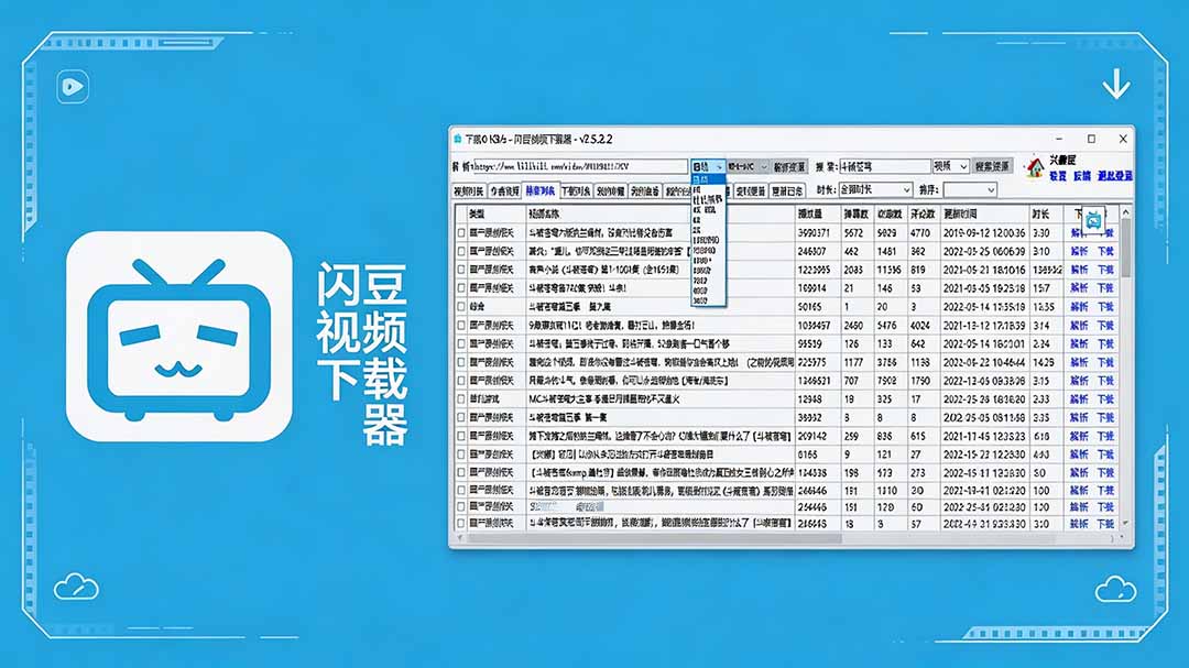 （19642期）闪豆下载器-v2026.07.29 多平台视频批量下载软件-翌晨科技网